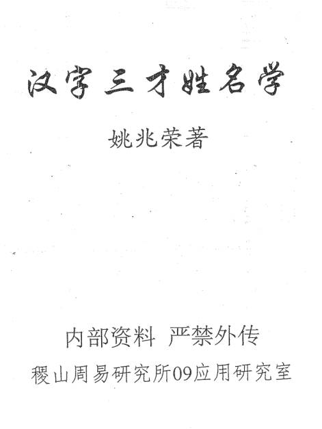 汉字三才姓名学