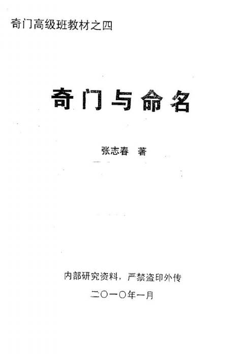 奇门与命名