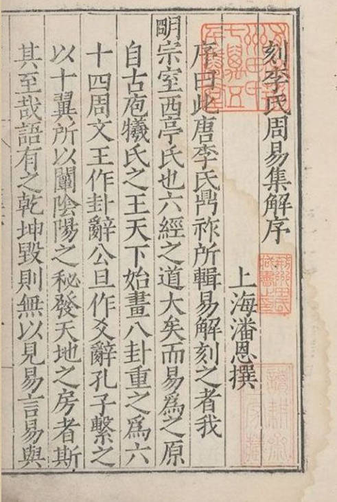 周易集解 十七卷，附略例一卷，唐•李鼎祚著，明嘉靖卅六年朱睦㮮聚乐堂刊本