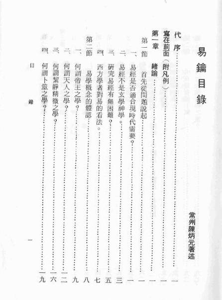 易钥 .周易.易经