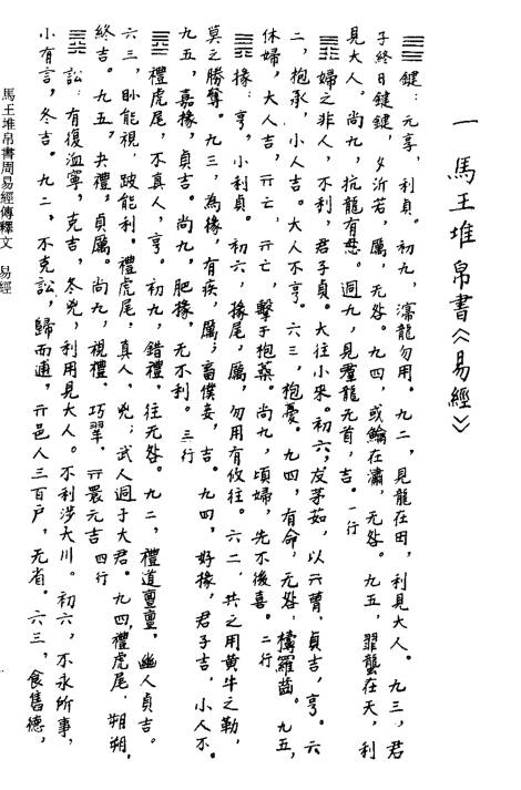 马王堆帛书周易经传释文