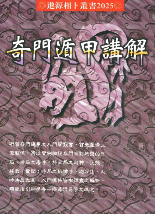 奇门遁甲讲解