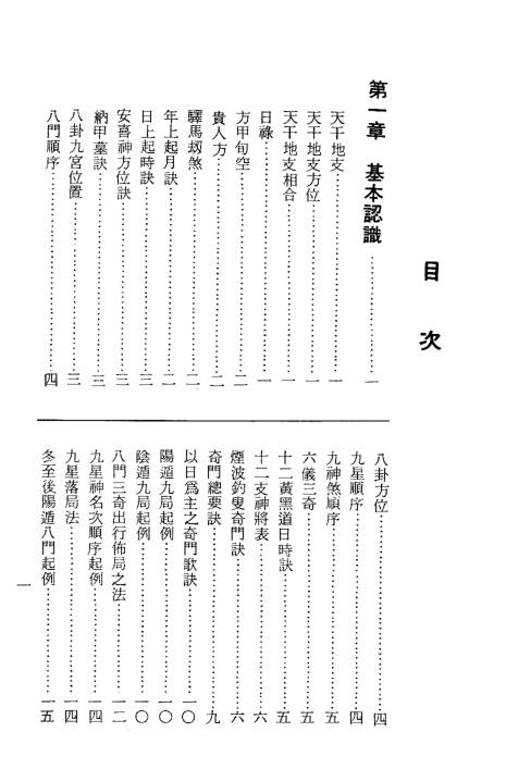 奇门遁甲入门诀