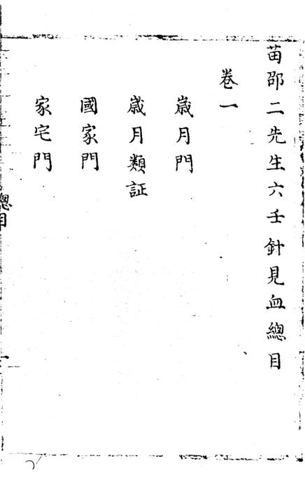 苗邵二先生六壬针见血