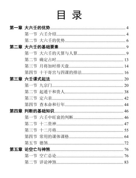 大六壬详解