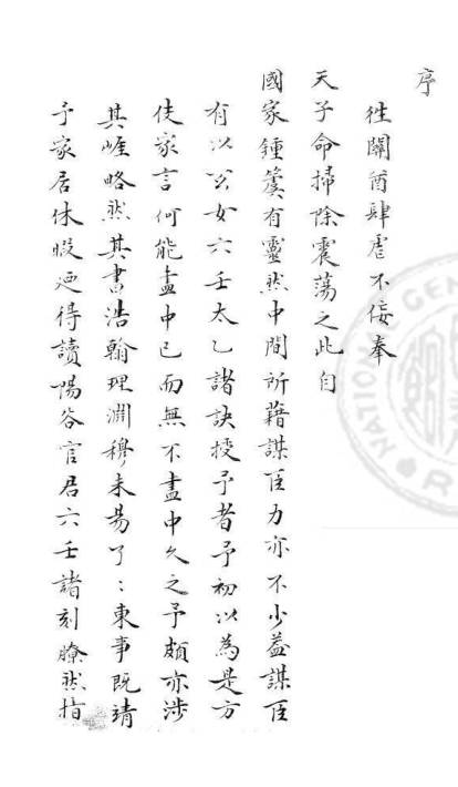 大六壬杂释-(明)官应震撰