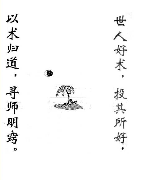 珍本祝由十三科