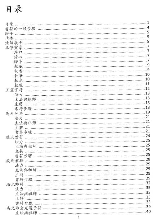 正一天师符篆汇集