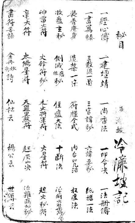 正一秘法-手抄本