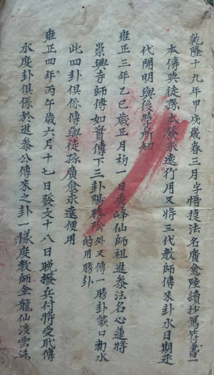 古法普俺佛门符篆内密 普庵教符水秘密