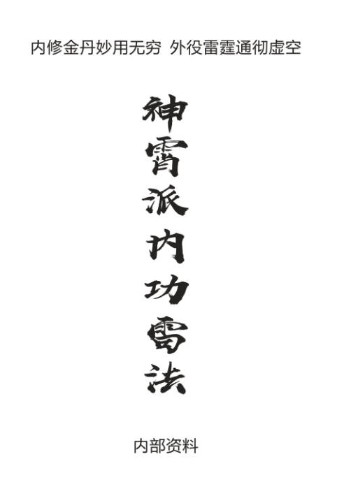 神霄雷法