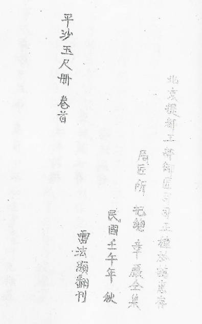 平沙玉尺册